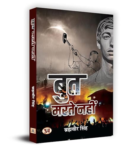 But Marte Nahin ??? ???? ???? Book In Hindi - Brahmaveer Singh-Brahmaveer Singh