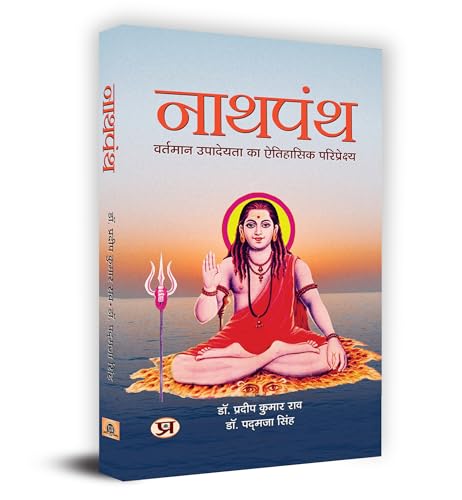 Natha Panth ?????? (History & Tradition Of Natha Sampradaya In Hindi)-Dr. Pradeep Kumar Roy, Dr. Padmaja Singh