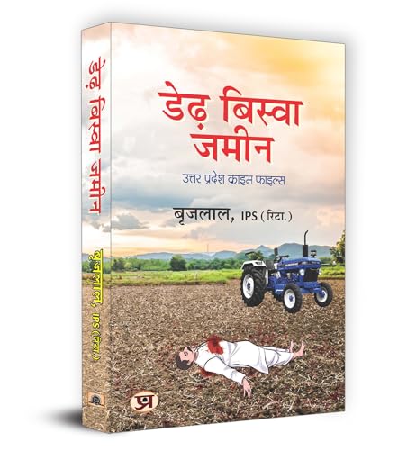 Derh Biswa Zameen ???? ?????? ???? Uttar Pradesh Crime File Based On True Crimes - Reign Of Terror: Inside The Utter Pradesh Mafia Network By Ips, Brij Lal-Brij Lal