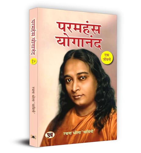 Paramahansa Yogananda : Ek Jeevani ?????? ??????? ?? ????? Book In Hindi-Rachna Bhola Yamini