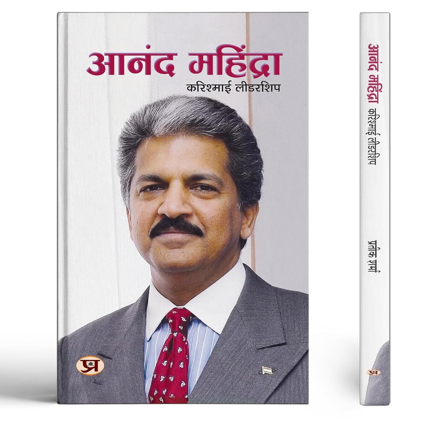 Anand Mahindra: Karishmai Leadership Of Mahindra From Millions To Billions (Life & Times A Complete Biography Of Chairman Of Mahindra Group) Hindi Edition-Parteek Sharma