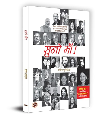 Suno Maa ???? ???! : Letters Written By WorldS Famous Personalities To Their Mothers Book In Hindi | The Mother-Sundeep Bhutoria