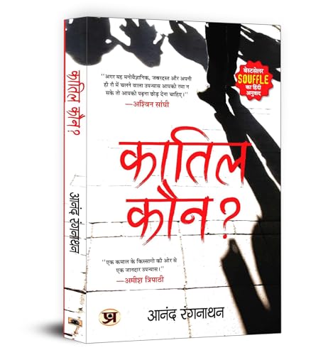 Souffle - Hindi Edition | Quatil Kaun? By Dr. Anand Ranganathan | Murder Mystery Thriller Set In Mumbai | Suspense Crime Fiction | Recommended By Amish Tripathi-Dr. Anand Ranganathan