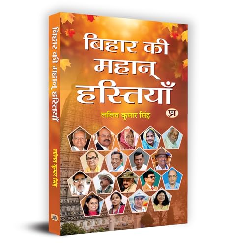Bihar Ki Mahan Hastiyan ????? ?? ????? ???????? Book In Hindi-Lalit Kumar Singh