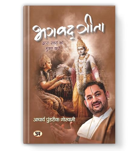 Bhagavadgita Dwara Swayam Ko Mukta Karen: Emphasizing Inner Strength, Detachment From Outcomes, And Recognizing OneS Divine Nature By Acharya Pundrik Goswami-Acharya Pundrik Goswami