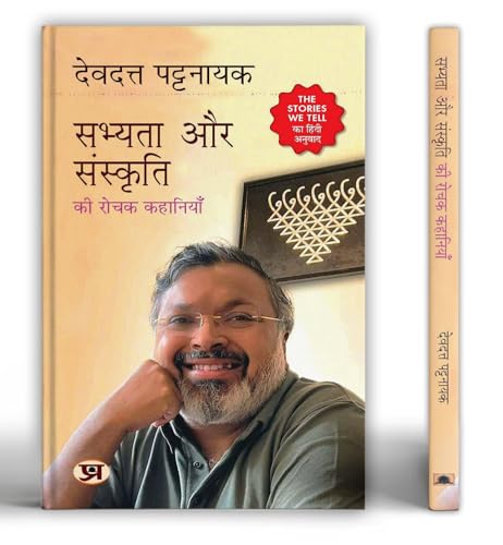 The Stories We Tell By Devdutt Pattanaik - Hindi Edition | Sabhyata Aur Sanskriti Ki Rochak Kahaniyan | Engaging Stories From Indian Mythology By Devdutt Pattanaik-Devdutt Pattanaik