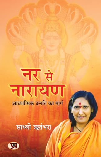 Nar Se Narayan : ?????????? ?????? ?? ????? Book In Hindi-Sadhvi Ritambhara