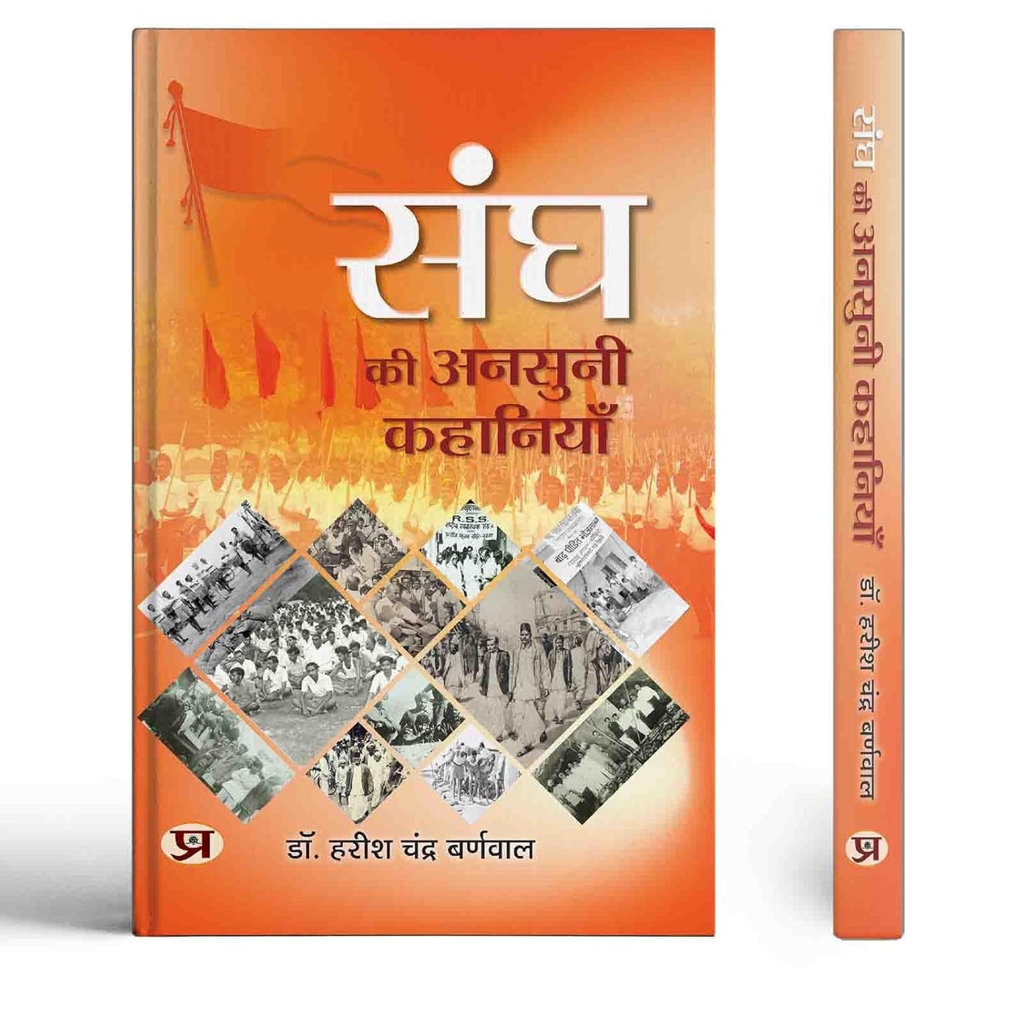 Sangh Ki Ansuni Kahaniyan ??? ?? ?????? ???????? : Untold Stories Of Rss The Rashtriya Swayamsevak Sangh (Know About Rss) Kahani Book In Hindi By Dr. Harish Chandra Burnwal-Dr. Harish Chandra Burnwal