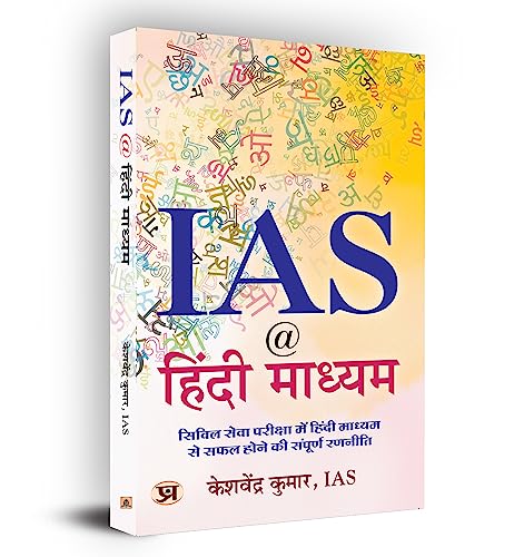 Ias @ Hindi Madhyam-Keshvendra Kumar, Ias