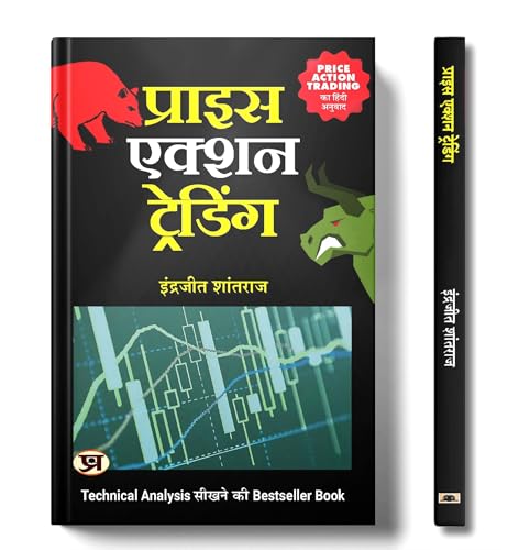 Share Market Book In Hindi | Price Action Trading: Practical Guide On How To Beat Stock Market | Breakout Trading | Options Trading | Stock Market | Investment Book | Smart Money Concept Trading Books-Indrajit Shantharaj