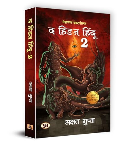 The Hidden Hindu 2 (Hidden Hindu Story From Our Ancient Indian Mythology) Hindi Translation Of Hidden Hindu Part 2-Akshat Gupta