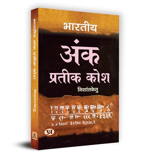 Bharatiya Ank Prateek Kosh ?????? ??? ?????? ??? Book In Hindi-Acharya Nishantketu