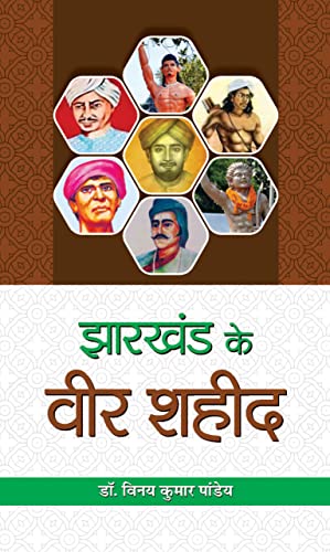 Jharkhand Ke Veer Shaheed-Vinay Kumar Pandey