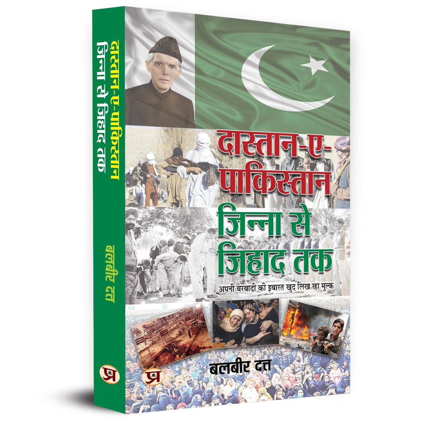 Dastan-E-Pakistan : Jinnah Se Jihad Tak | The Country Is Writing The Story Of Its Own Destruction-Balbir Dutt