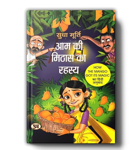Aam Ki Mithas Ka Rahasya By Sudha Murty | Hindi Edition Of How The Mango Got Its Magic-Sudha Murty
