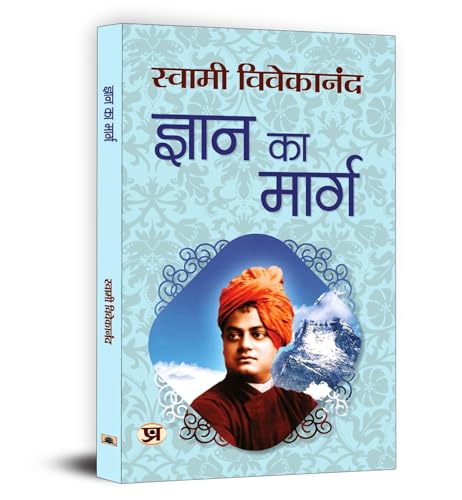 Gyan Ka Marg-Swami Vivekananda