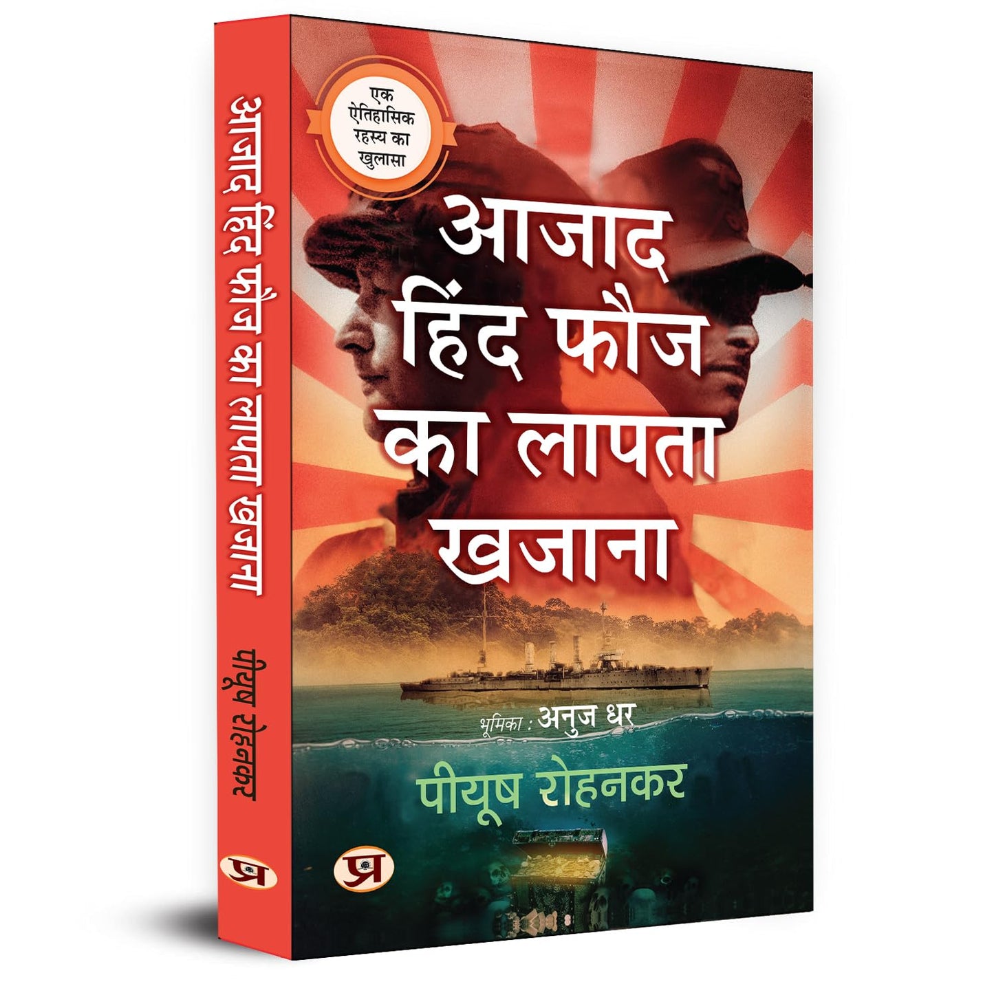 Azad Hind Fauj Ka Lapata Khazana Hindi Translation Of The Lost Treasure Of Azad Hind Fauj-Piyush Rohankar
