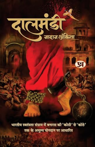 Dalmandi ??????? Story Book Based On The Invaluable Contribution Of Banaras From Kothi To Kothe In The Indian Freedom Struggle-Ankita Khatri