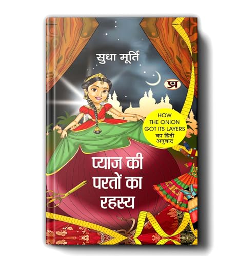 Pyaj Ki Parton Ka Rahasya By Sudha Murty | Hindi Edition Of How The Onion Got Its Layers-Sudha Murty