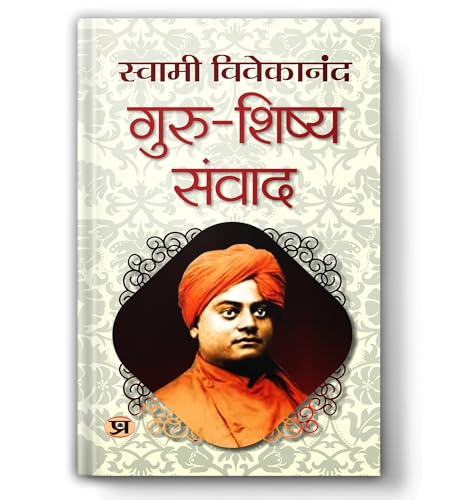 Guru-Shishya Samvad | The Master-Disciple Dialogues Of Swami Vivekananda On Vedanta And Self-Realization Book In Hindi By Vivekanand-Swami Vivekananda