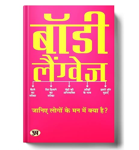 Body Language ???? ???????? | Listening To Peoples Thoughts Without Saying Anything | Book In Hindi | M.K. Mazumdar-M.K. Mazumdar