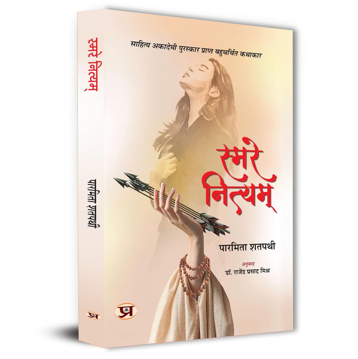 Smare Nityam Hindi Translation Of Odia Smare Nityam-Paramita Satpathy