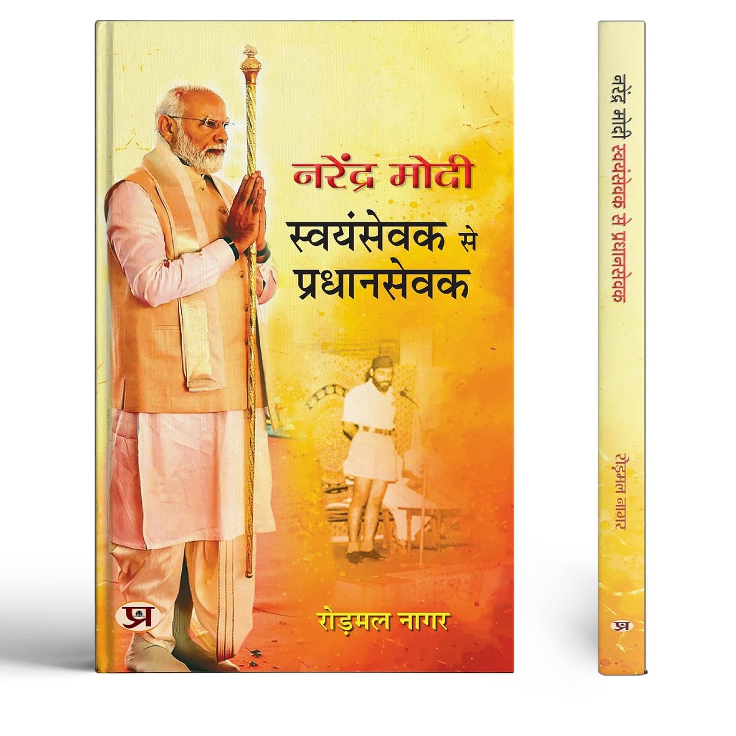 Narendra Modi: Swayamsevak Se Pradhansevak-Rodmal Nagar