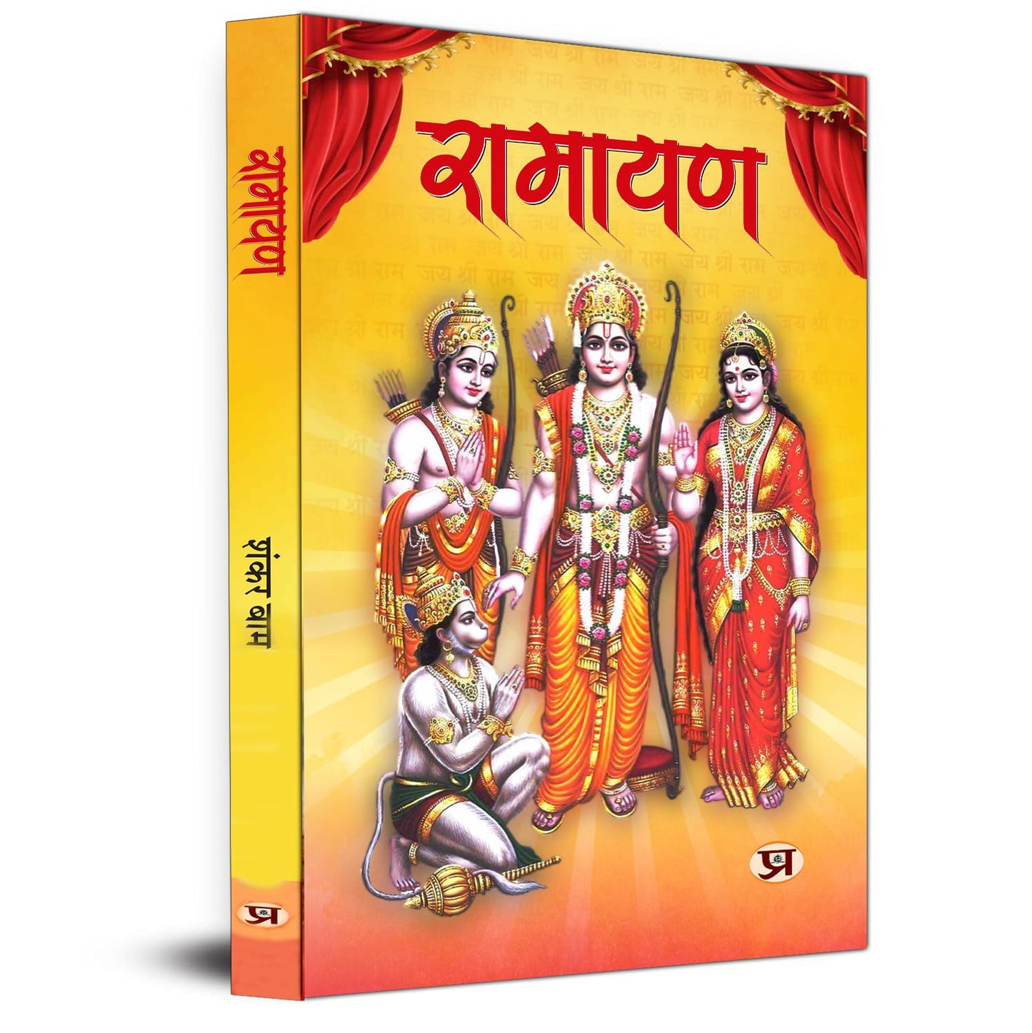 Ramayana | Indian Mythology, History & Folktales | A Timeless Story Of Courage, Honor, And Sacrifice Book In Hindi-Shankar Baam