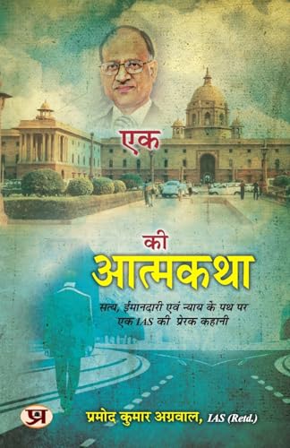 Autobiography Of An Ias ?? Ias ?? ??????? Inspirational Story Of An Ias On The Path Of Truth, Honesty And Justice By Pramod Kumar Agrawal, Ias (Retd.) In Hindi-Pramod Kumar Agrawal