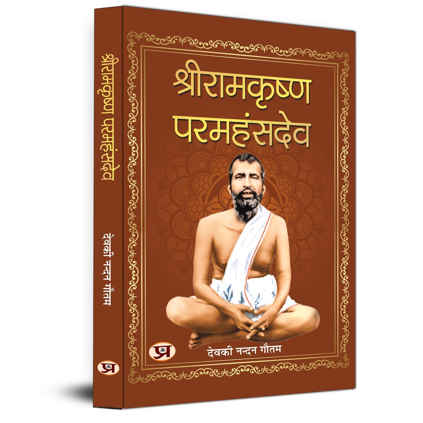 Shri Ramakrishna Paramahams Hindi Biography An Indian Hindu Mystic Devotee Of The Goddess Kali-Deokinandan Gautam