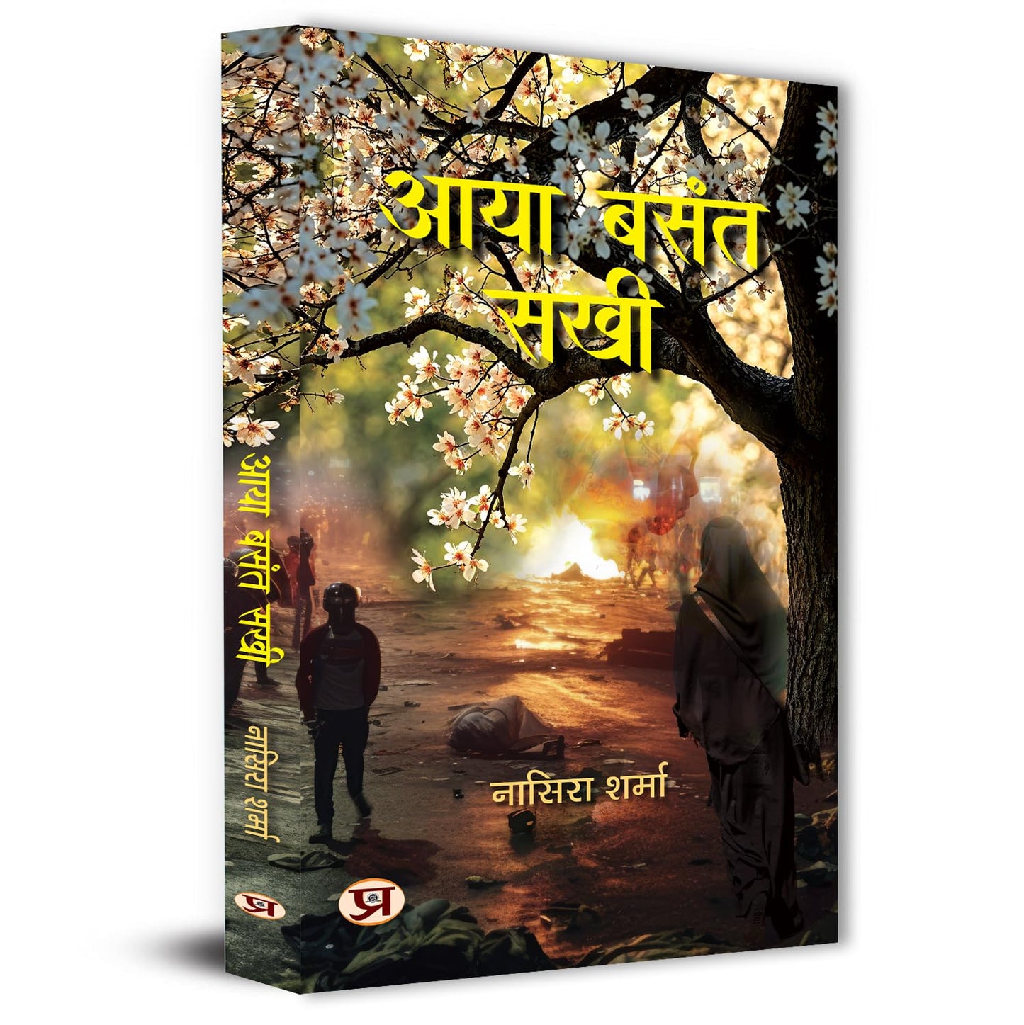 Aaya Basant Sakhi Stories Book-Nasera Sharma