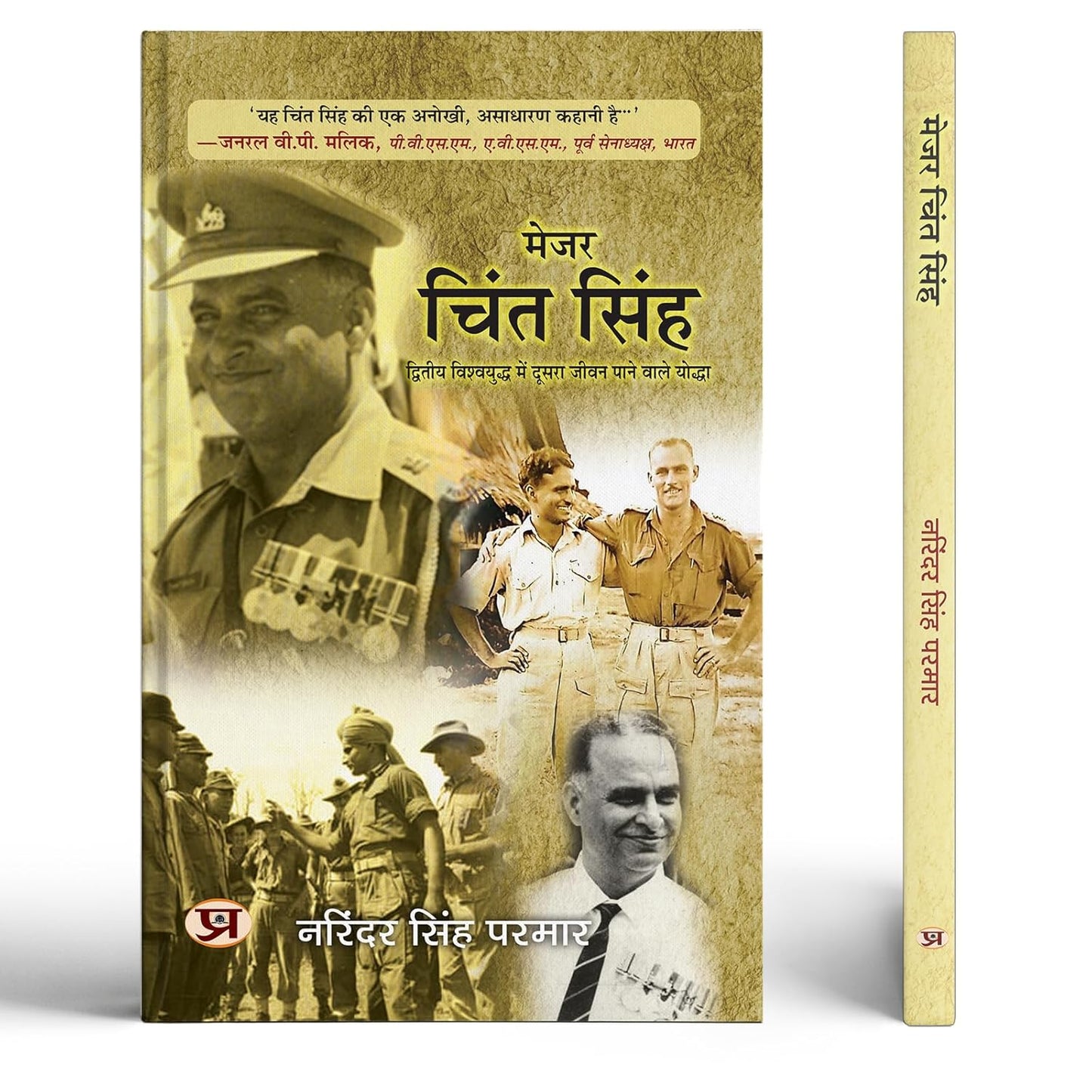 Maj Chint Singh: The Man Who Should Have Died | Indian Warriors Who Got A Second Life In World War 2 Book In Hindi-Narinder Singh Parmar