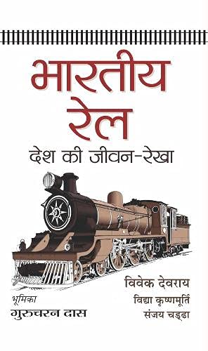 Bharatiya Rail: Desh Ki Jeevan-Rekha Growth And Development Of IndiaS Railways Hindi Edition-Bibek Debroy; Vidya Krishnamurthi; Sanjay Chadha