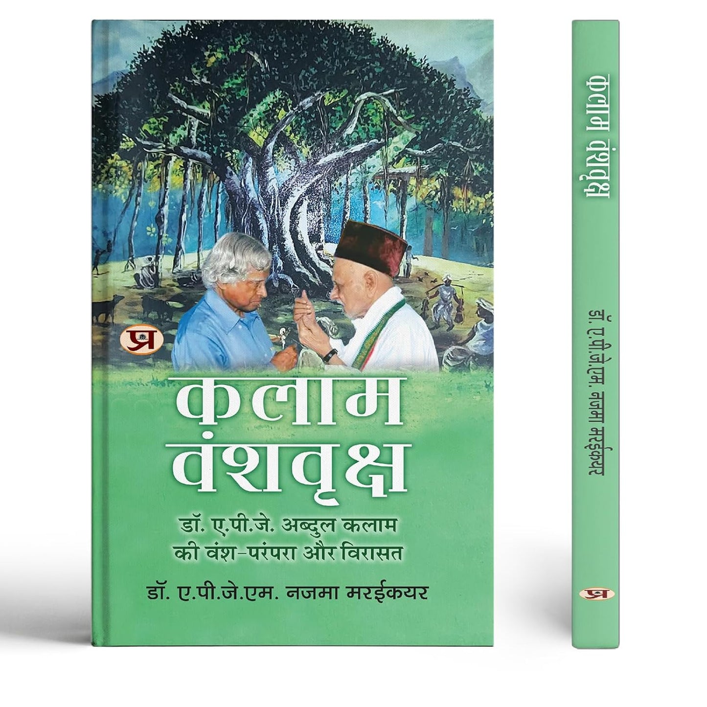 Kalam Vanshvriksh | Hindi Translation Of KalamS Family Tree: Ancestral Legacy Of Dr. A.P.J. Abdul Kalam-Dr. A.P.J.M. Nazema Maraikayar