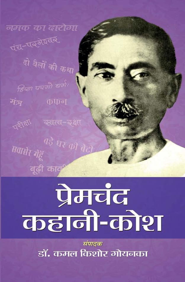 Premchand Kahani Kosh: Exploring The Literary Masterpieces Of Munshi Premchand (Hindi Literature Classics Timeless Hindi Tales)-Kamal Kishore Goenka