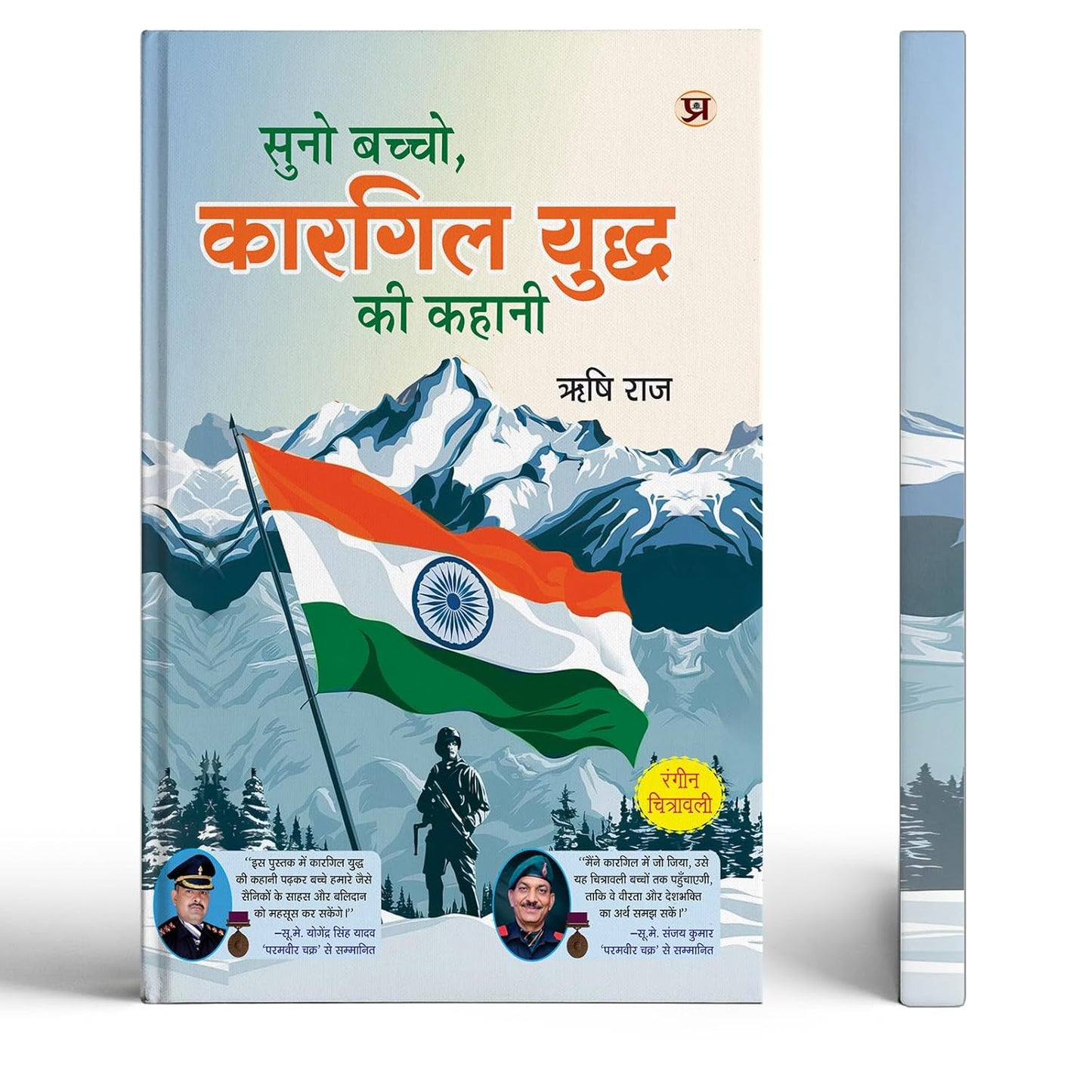 Suno Bachcho, Kargil Yuddh Ki Kahani By Rishi Raj Ji | Tales Of Sacrifice & Patriotism Indian Army Hero | Illustrated Comic Book For Kids & Adults-Rishi Raj