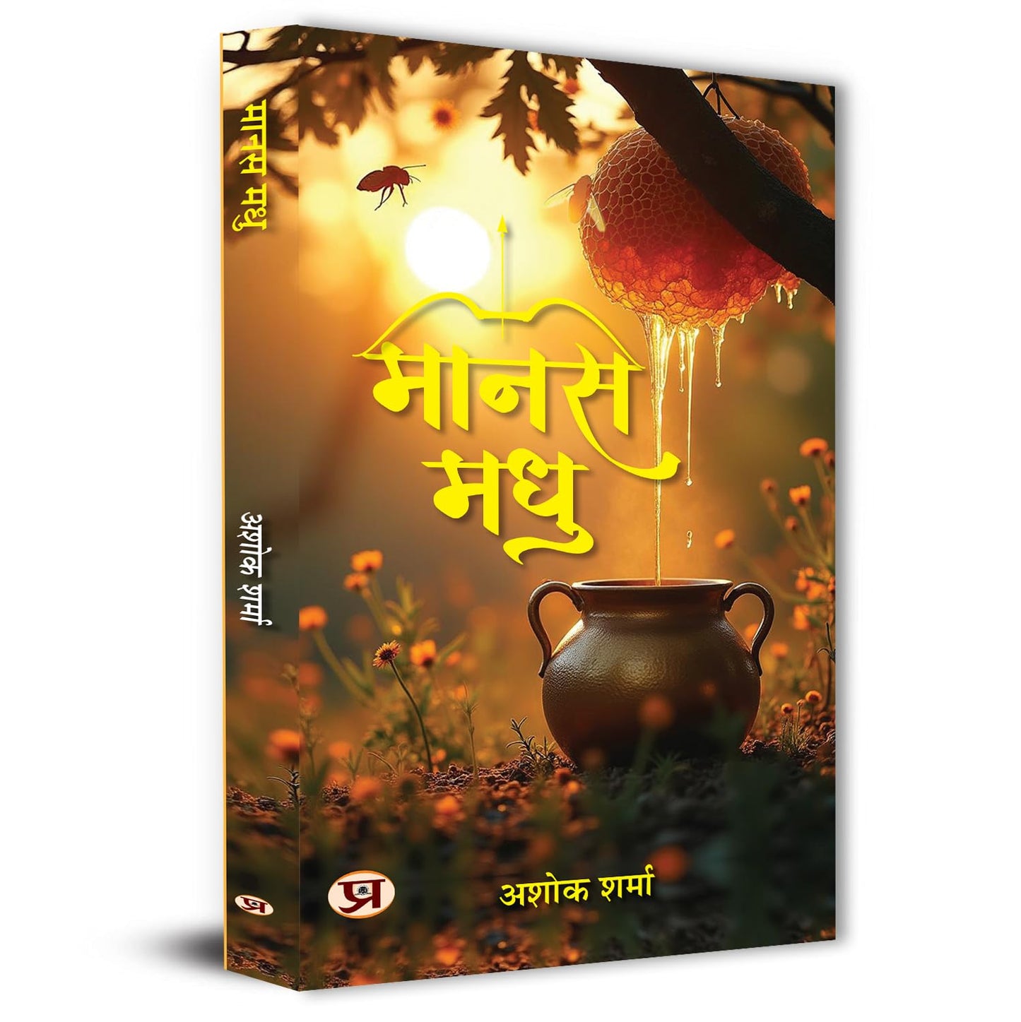 Manas Madhu-Ashok Sharma
