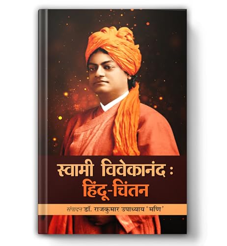 Swami Vivekanand Ka Hindu Chintan ??????? ????????? ?? ????? ????? | Lecture & Ideology Of Swami Vivekanand About Hindu Dharma-Rajkumar Upadhyay Mani