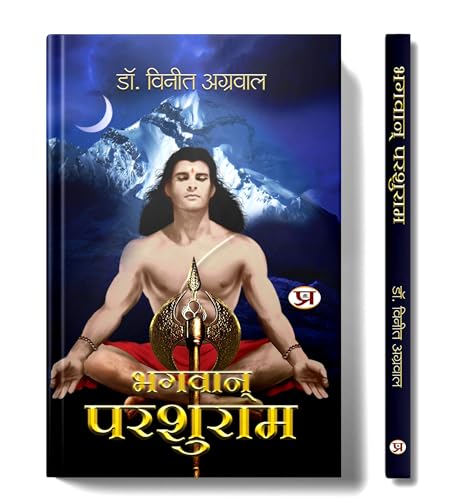 The Legend Of Parshuram - Hindi Edition | Bhagwan Parshuram : The Guru Of Last Vishnu Avatar Kalki-Dr. Vineet Aggarwal