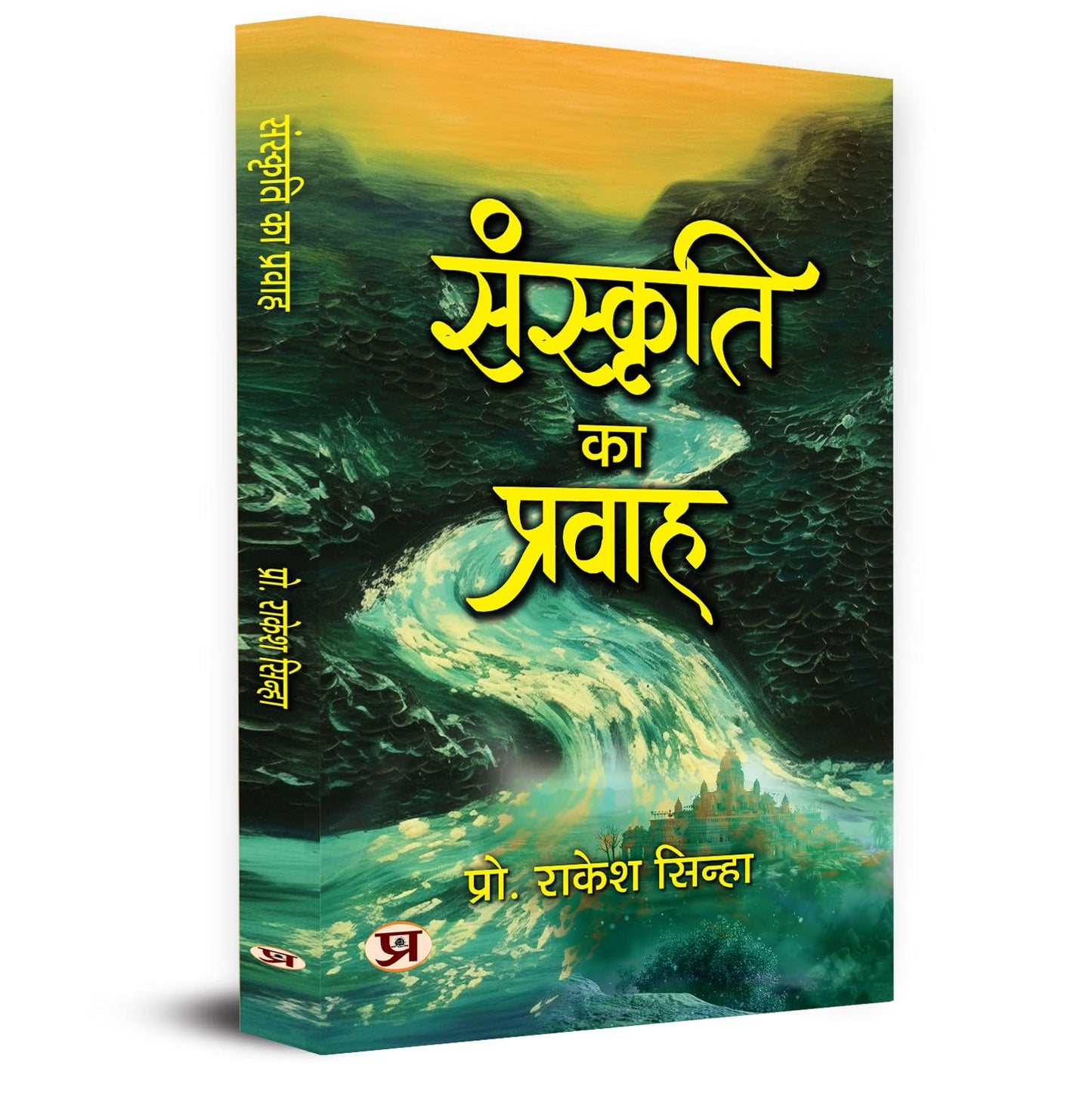 Sanskriti Ka Pravah-Rakesh Sinha