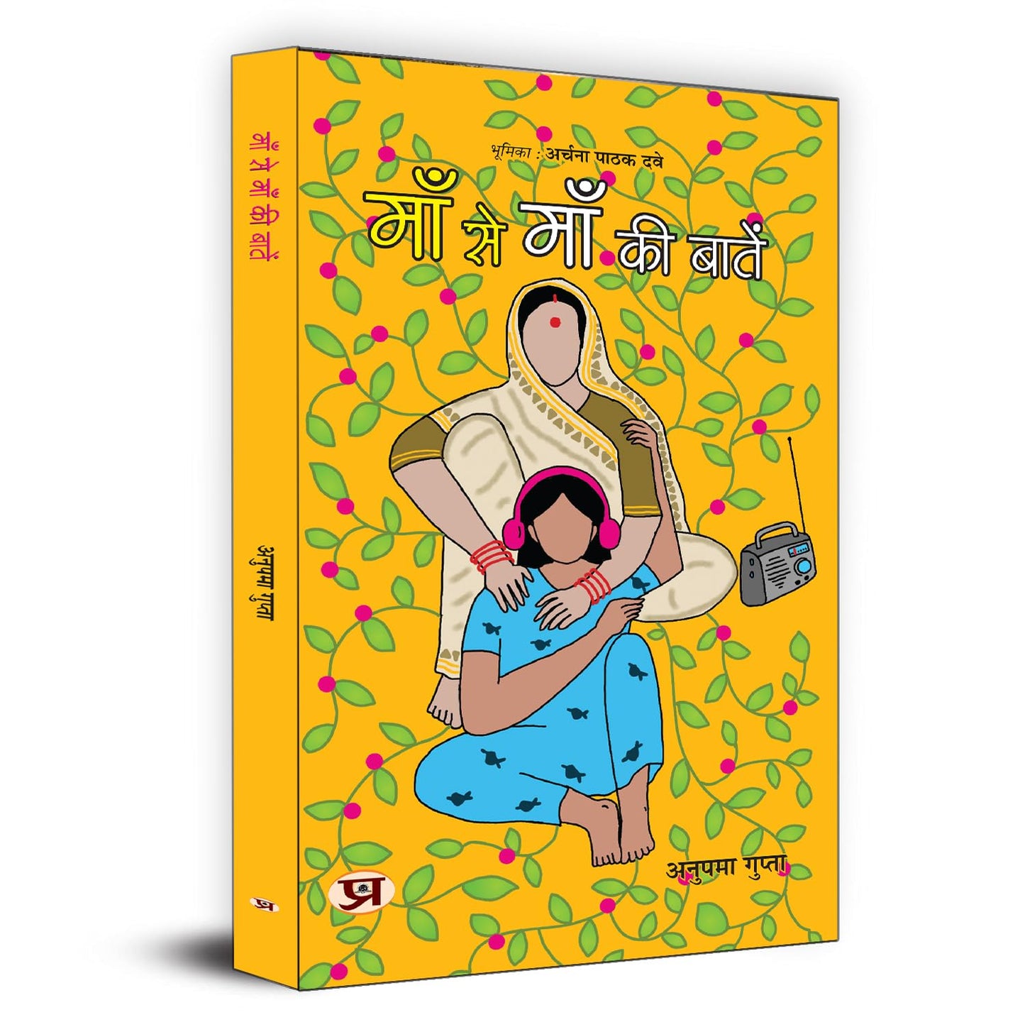 Maa Se Maa Ki Baten: A Bond Between Mothers And Daughters (Emotions, Strength And Love) Hindi Poetry-Dr. Anupama Gupta