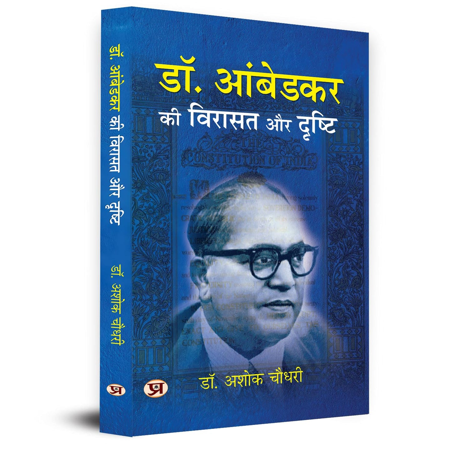 Dr. Ambedkar Ki Virasat Aur Drishti | AmbedkarS Vision For Rights, Justice And Equality-Ashok Choudhary