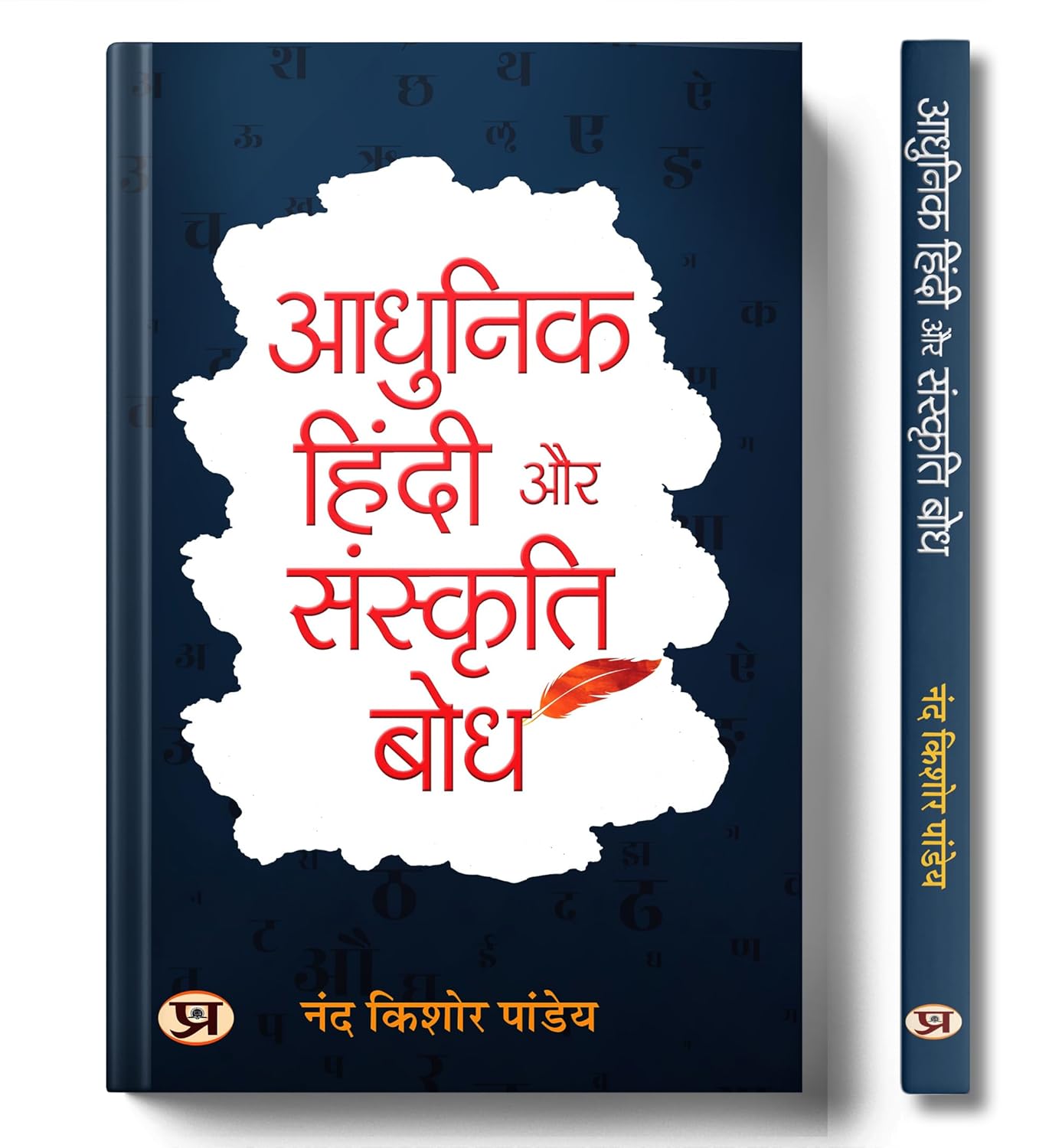 Adhunik Hindi Aur Sanskriti Bodh (An In-Depth History Of Hindi Language And Literature) | Essential Guide For Hindi Literature Enthusiasts And Competitive Exam Aspirants-Nand Kishore Pandey