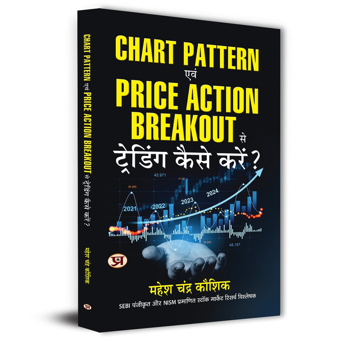 Share Market Book In Hindi | Chart Pattern Evam Price Action Breakout Se Trading Kaise Karen?Beginners To Advanced Traders And Chart Patterns Learn Trading & Investment Strategies In Stocks In Hindi-Mahesh Chandra Kaushik