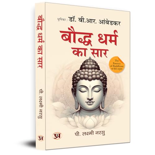 Bauddha Dharma Ka Saar Hindi Translation Of The Essence Of Buddhism-P. Lakshmi Narasu