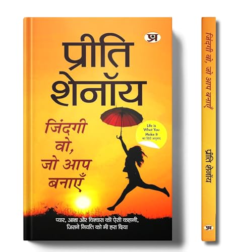 Life Is What You Make It By Preeti Shenoy | Zindagi Wo, Jo Aap Banayen | Such A Story Of Love, Hope And Faith Who Defeated Destiny-Preeti Shenoy