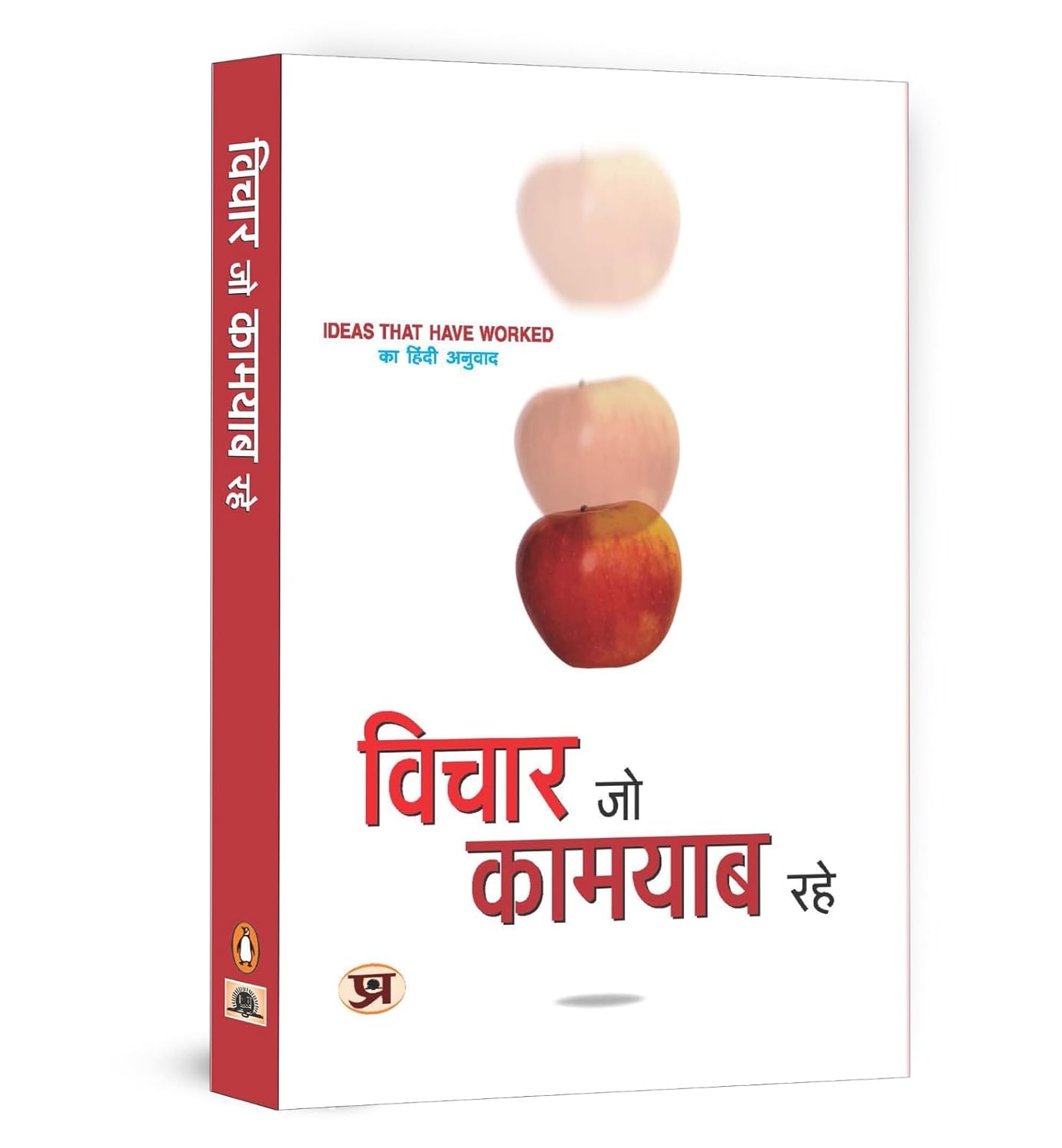 Vichar Jo Kamyab Rahe (Hindi Translation Of Ideas That Have Worked) Thoughts Of IndiaS Leading Industrialists, Statesmen, Bureaucrats And Social Workers In Hindi-Bhagwati Prasad Dobhal