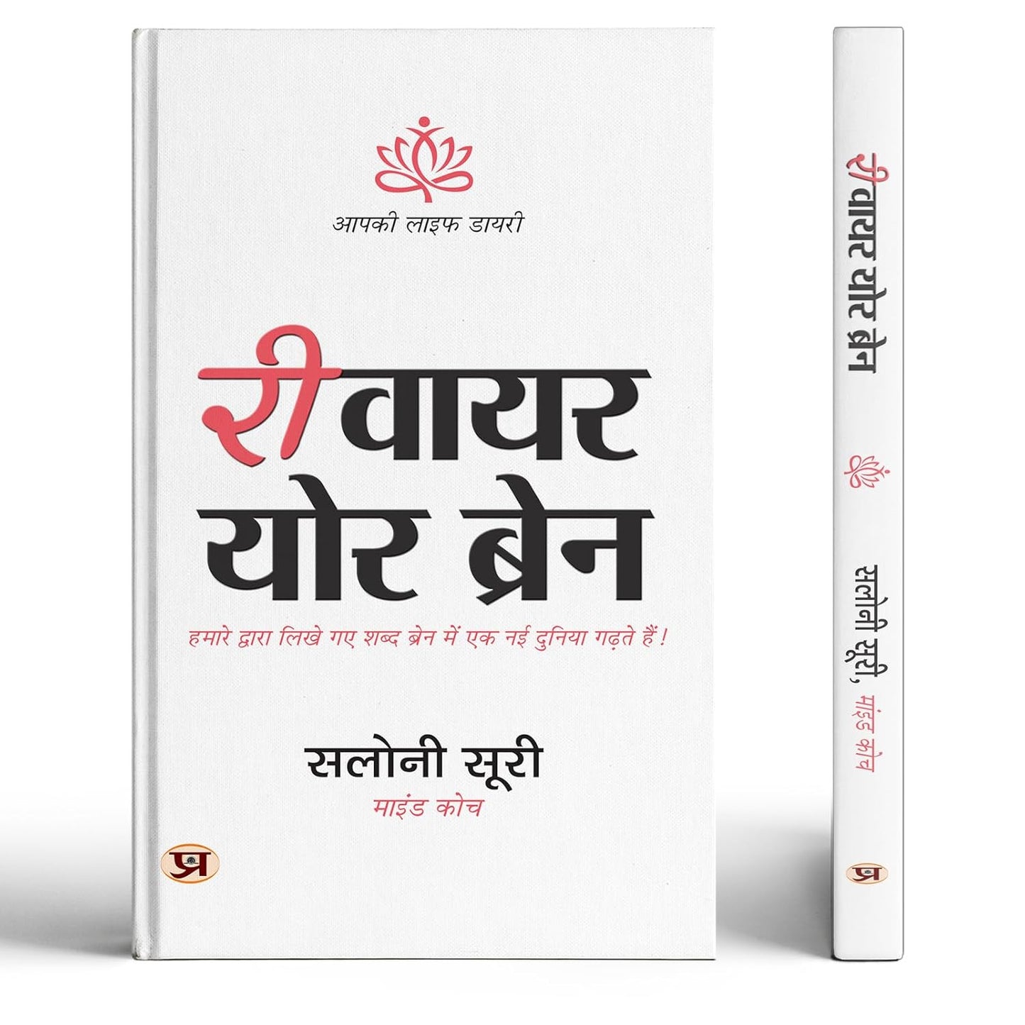 Rewire Your Brain - A Guided Journal | Self Help Personality Development Journal For Building A Goal-Focused Mindset (Hindi Edition) By Saloni Suri-Saloni Suri