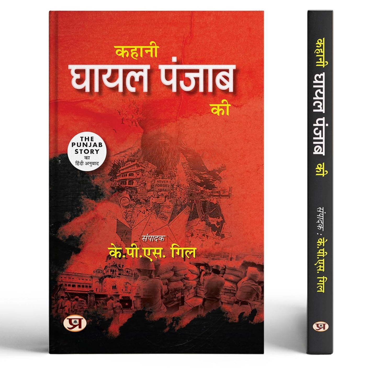 The Punjab Story | Kahani Ghayal Punjab Ki - Hidden Story Of Operation Bluestar And Terrorism In Punjab-K.P.S. Gill