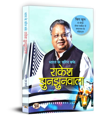 Bharat Ke Warren Buffett Rakesh Jhunjhunwala-Mahesh Dutt Sharma